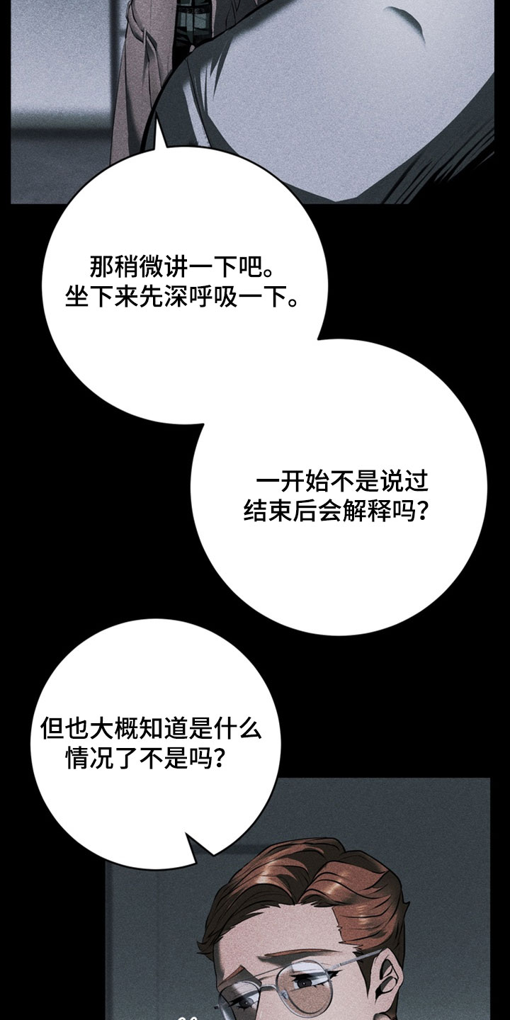 落饵之日漫画,第24章：无耻又愚蠢2图