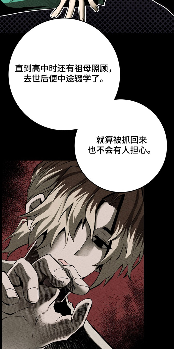 落饵之日漫画结局漫画,第29章：别有心思3图