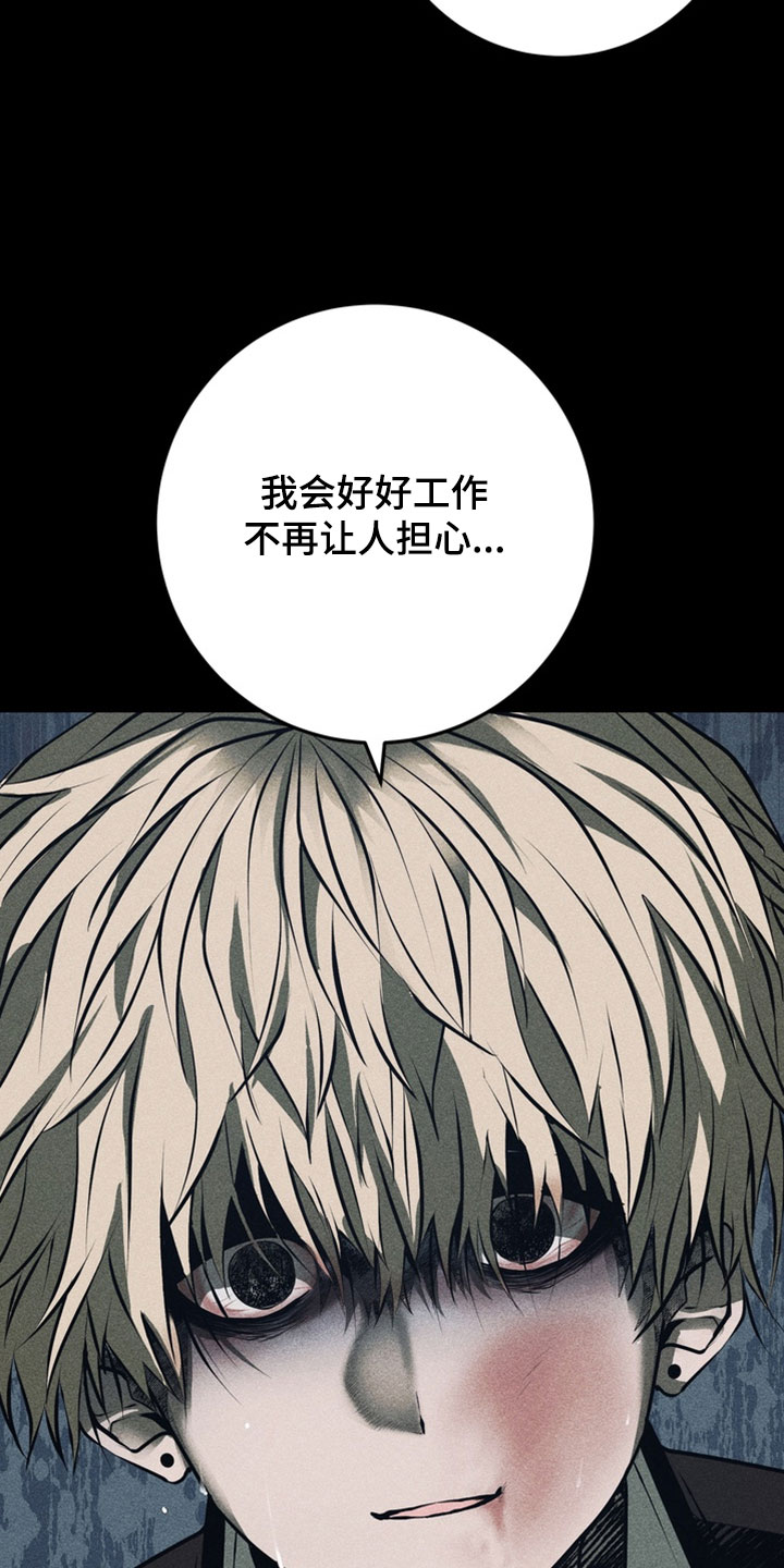 落饵之日漫画更新时间漫画,第25章：我会好好工作3图