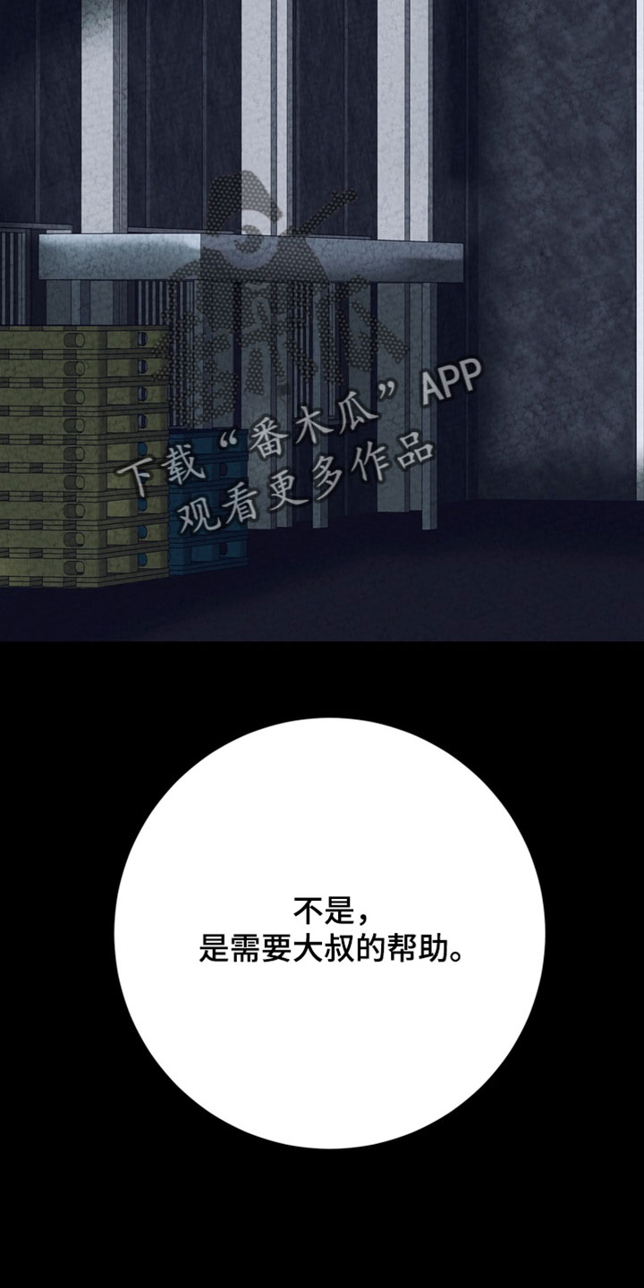 落饵之日漫画,第27章：你会帮忙吧1图