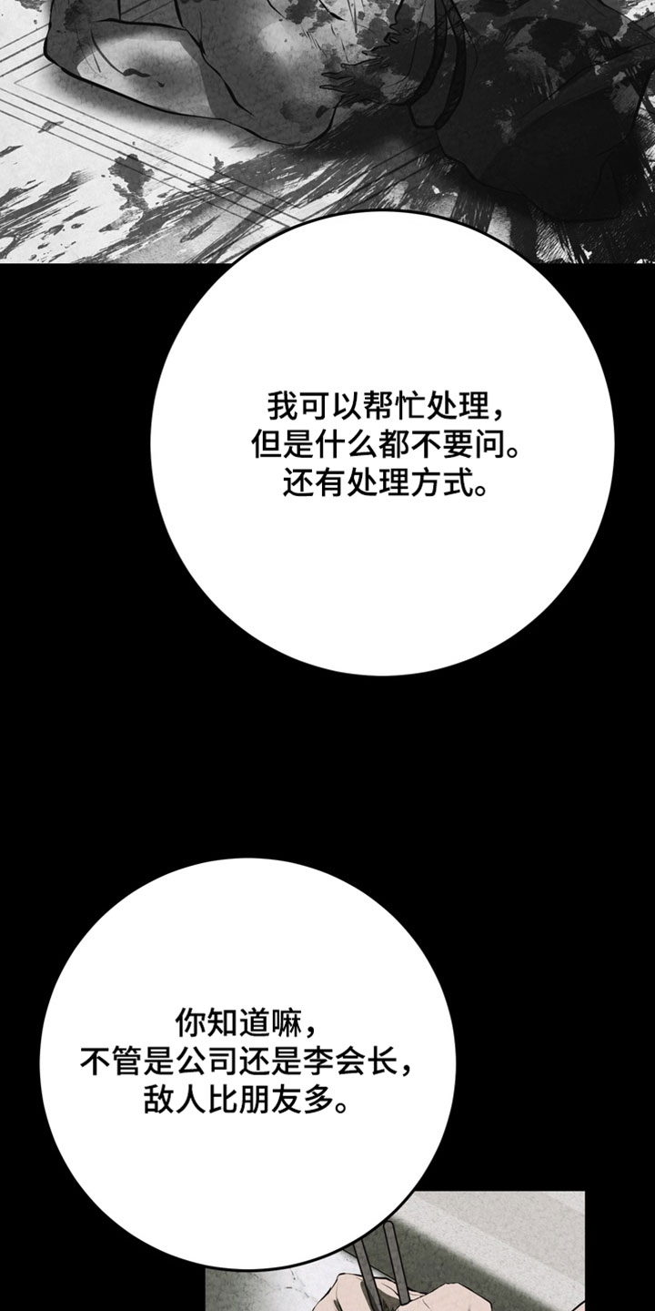 落饵之日漫画,第27章：你会帮忙吧1图