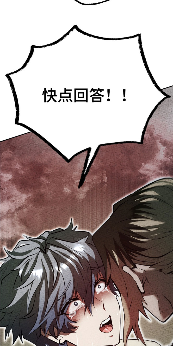 落饵之日漫画,第32章：回答我4图