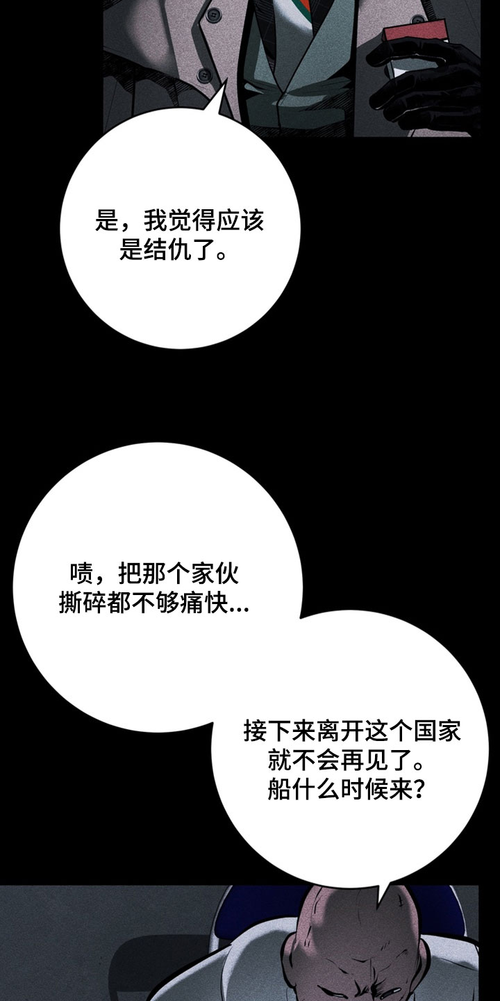 落饵之日漫画,第24章：无耻又愚蠢4图