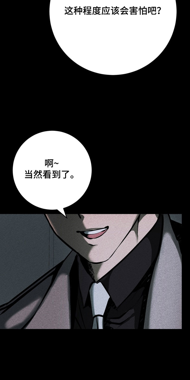落饵之日漫画,第24章：无耻又愚蠢4图