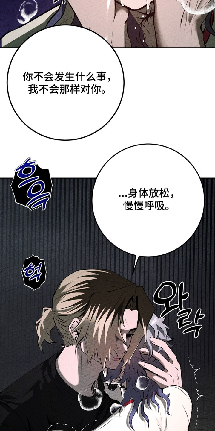 落饵之日漫画,第32章：回答我1图