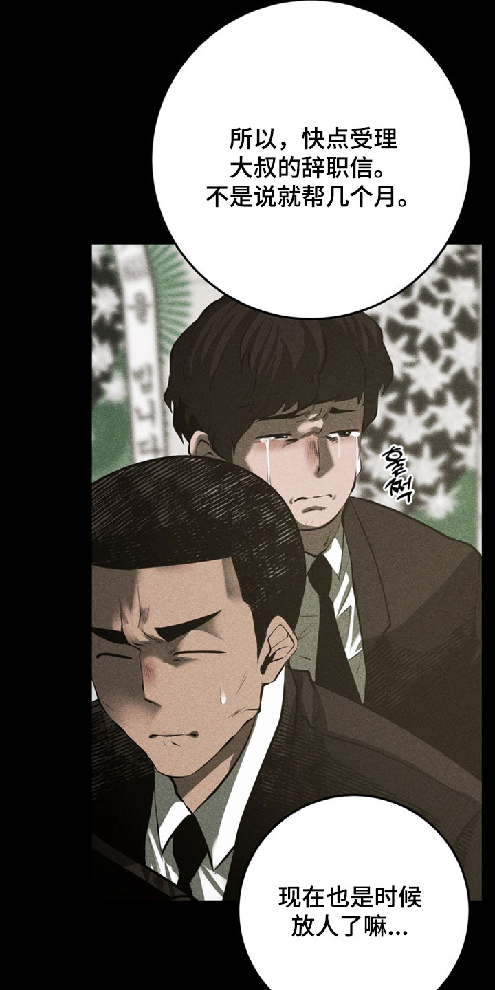 落饵之日漫画更新时间漫画,第25章：我会好好工作2图