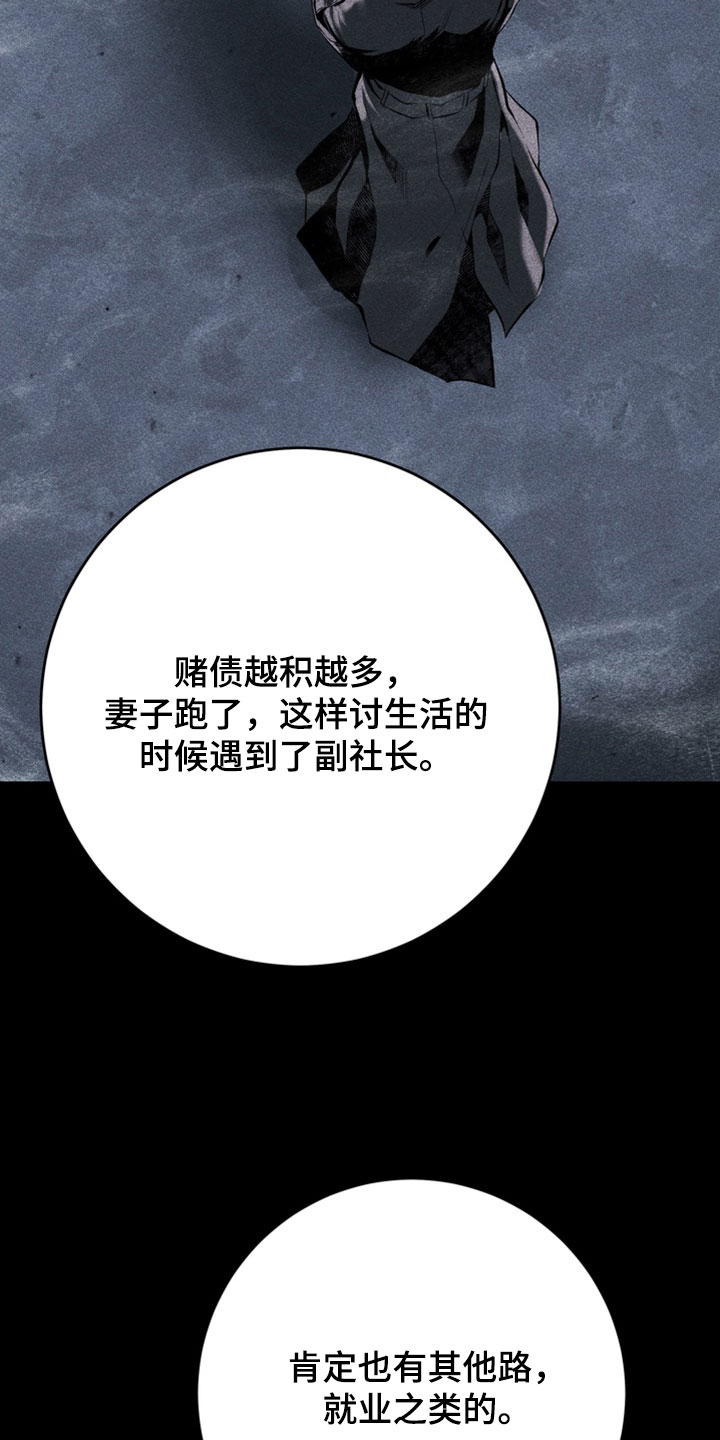 落饵之日漫画结局漫画,第24章：无耻又愚蠢3图