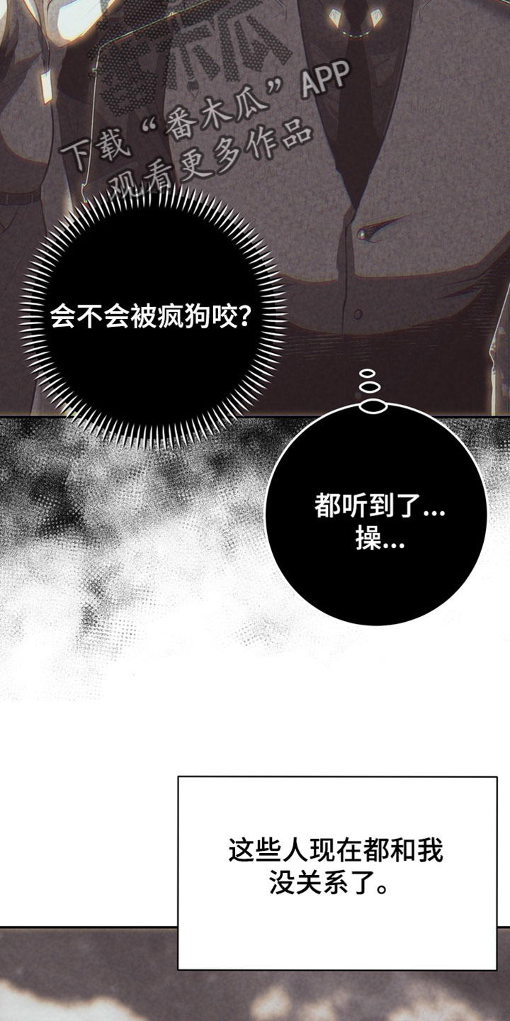 落饵之日漫画,第30章：我不能没有哥4图