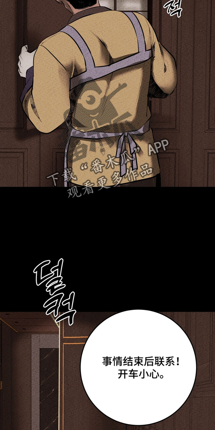 落饵之日漫画结局漫画,第29章：别有心思3图