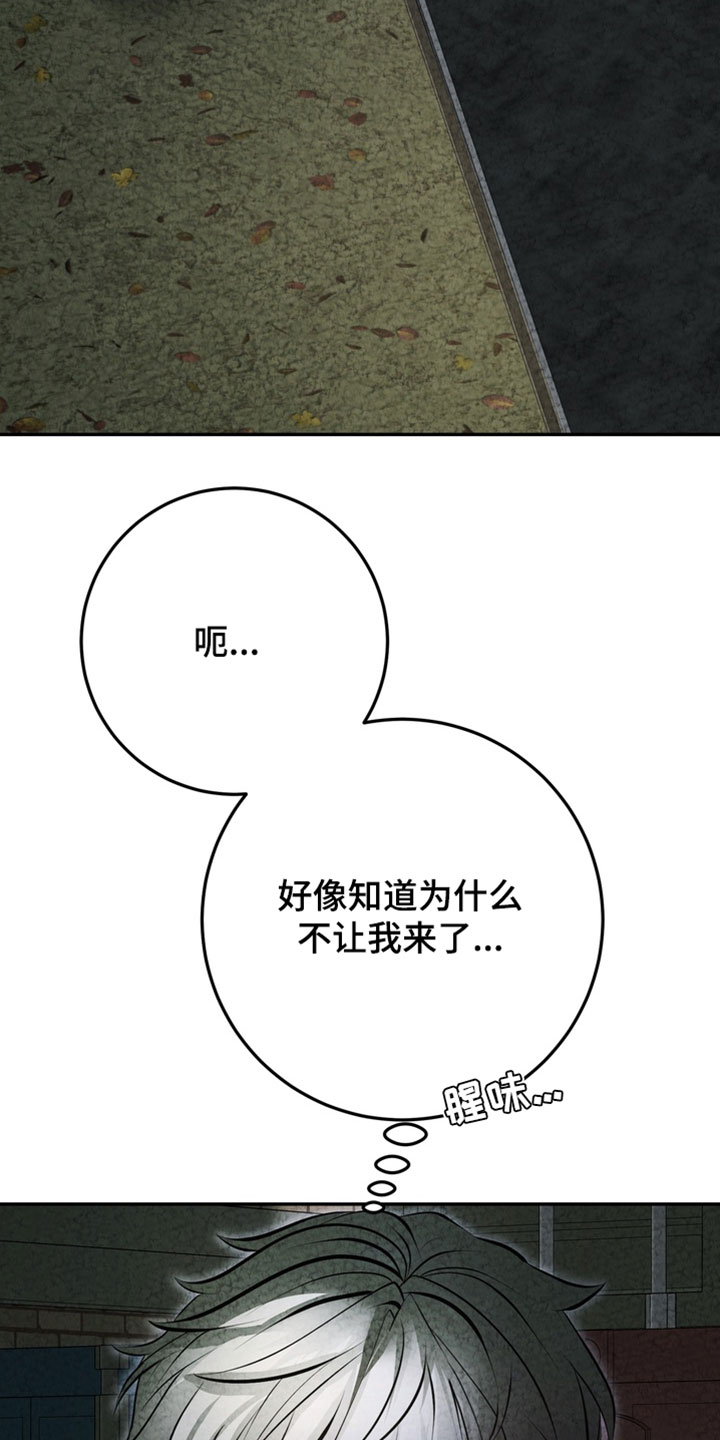 落饵之日漫画结局漫画,第32章：回答我3图