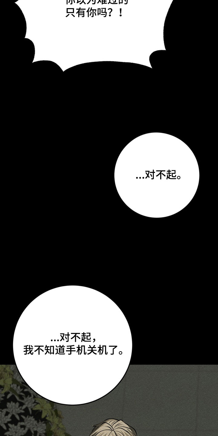 落饵之日漫画更新时间漫画,第25章：我会好好工作5图