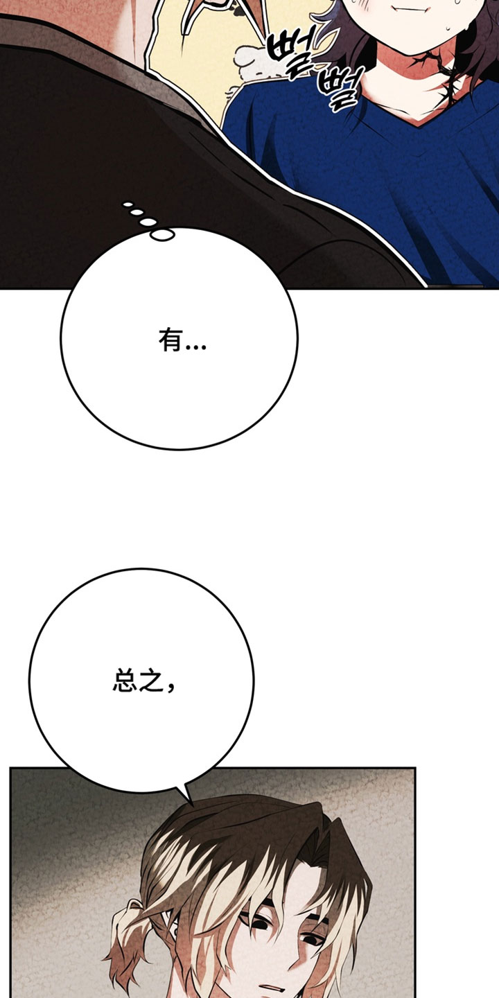 落饵之日漫画,第30章：我不能没有哥5图