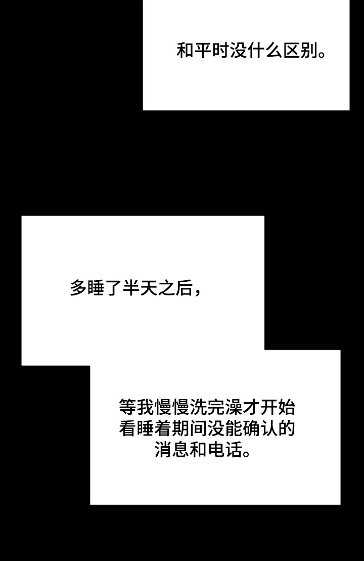 落饵之日漫画结局漫画,第25章：我会好好工作5图