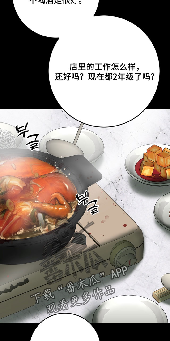 落饵之日漫画,第27章：你会帮忙吧1图