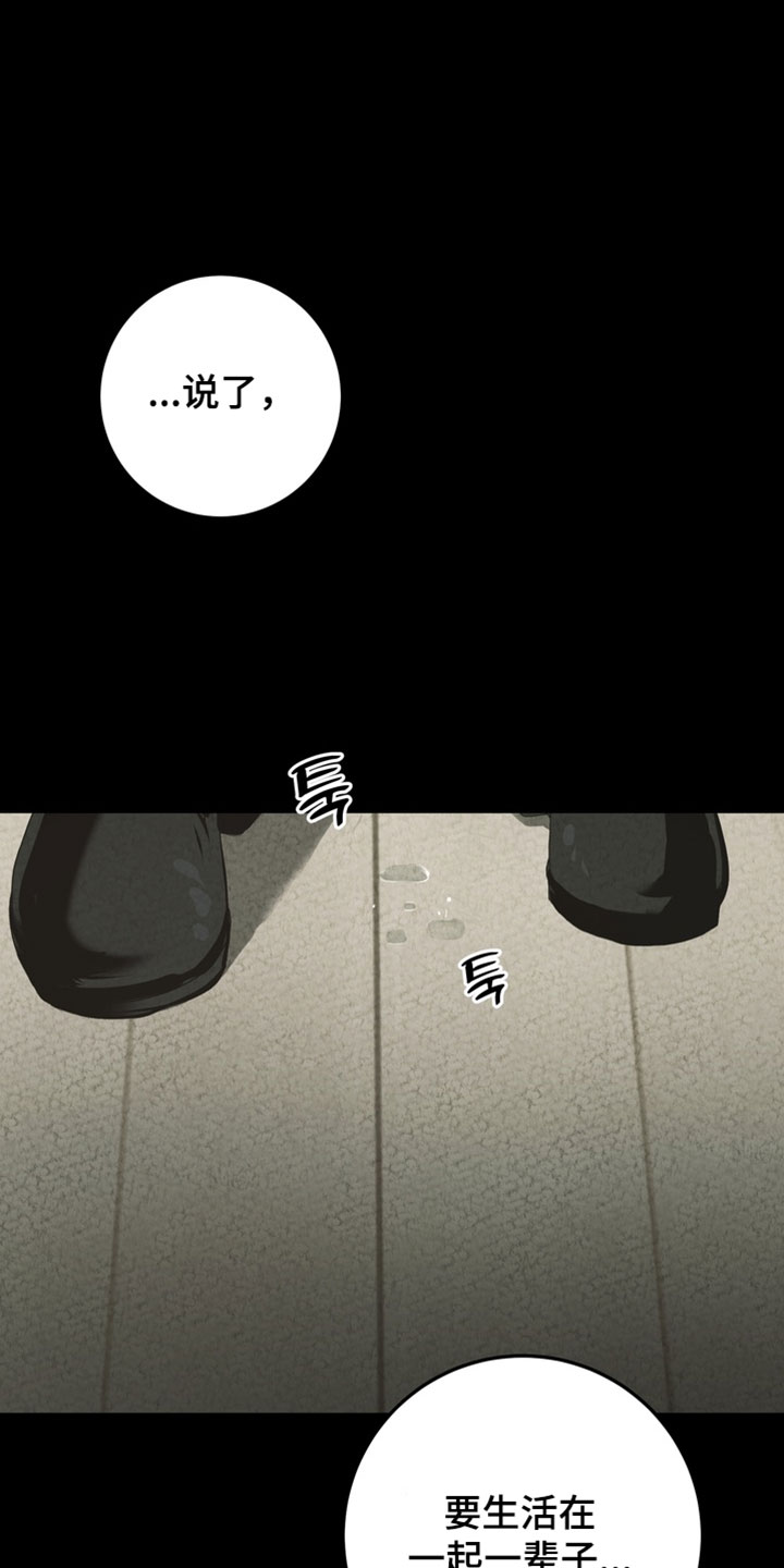 落饵之日漫画,第26章：不要走3图