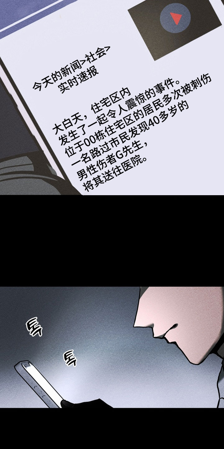 落饵之日漫画结局漫画,第24章：无耻又愚蠢5图
