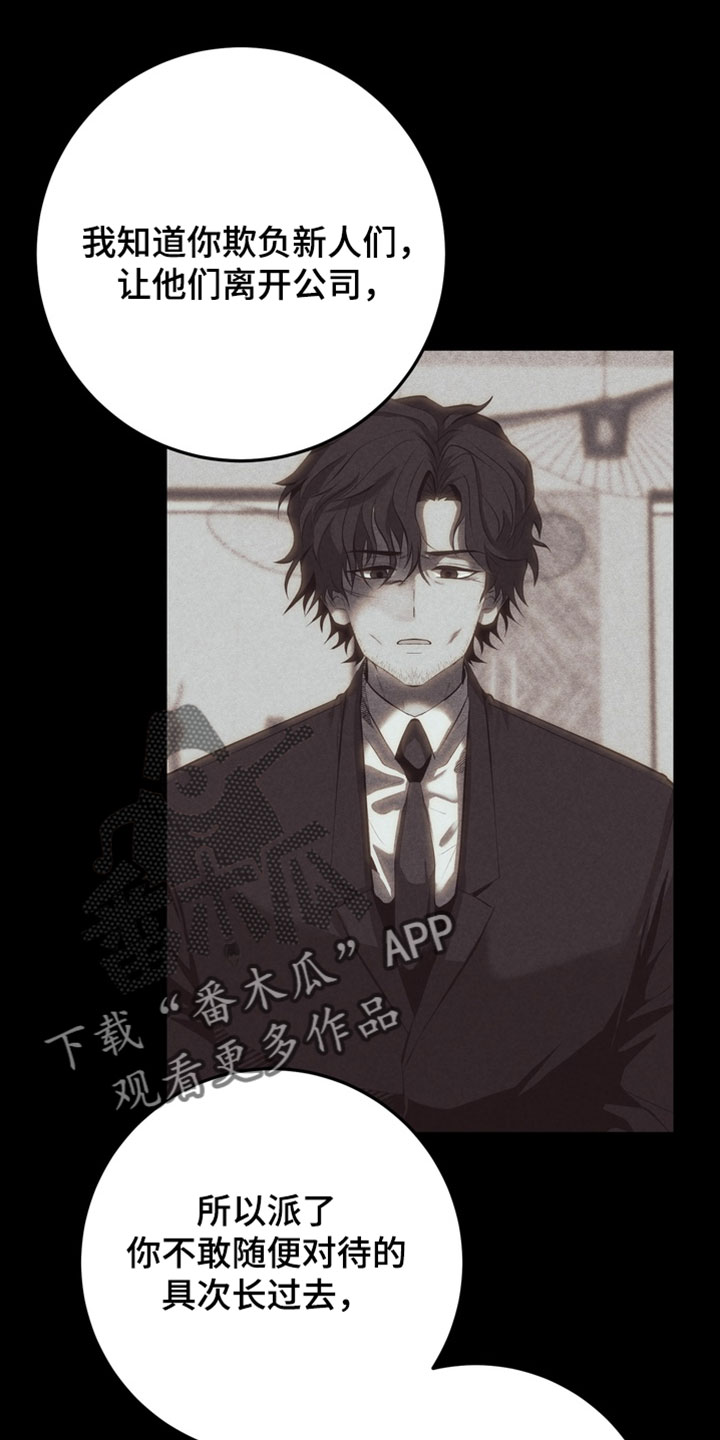 落饵之日漫画,第27章：你会帮忙吧4图