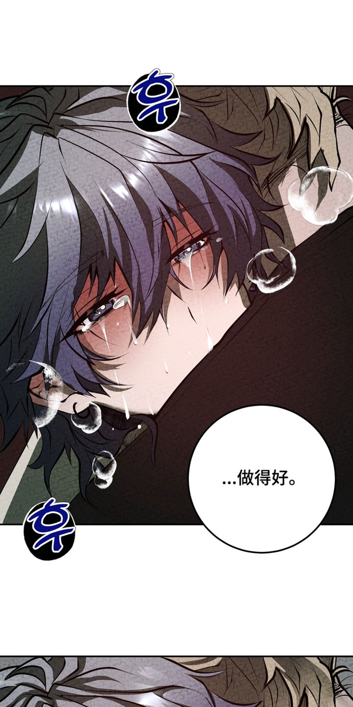 落饵之日漫画,第32章：回答我4图
