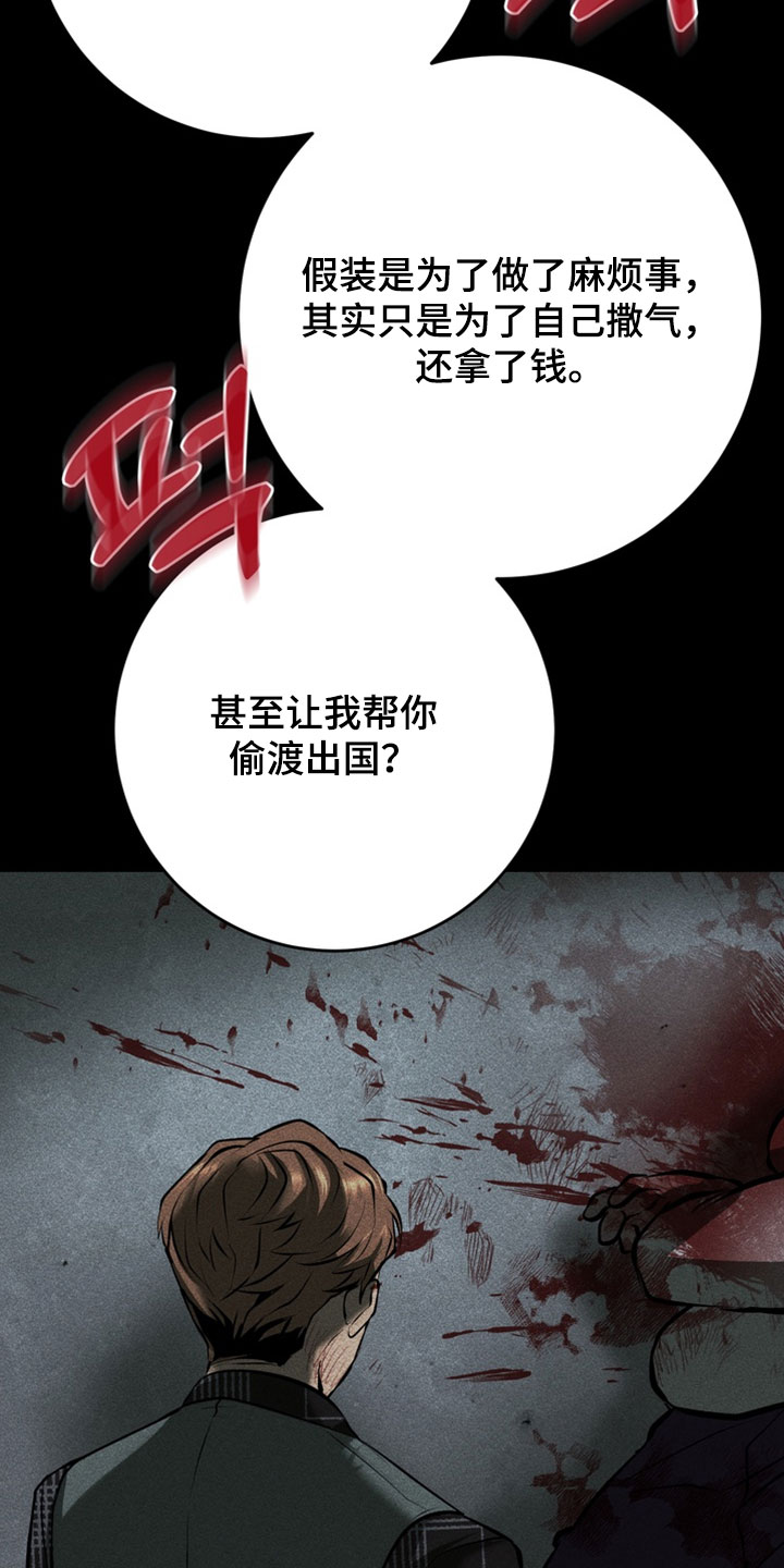 落饵之日漫画结局漫画,第24章：无耻又愚蠢3图