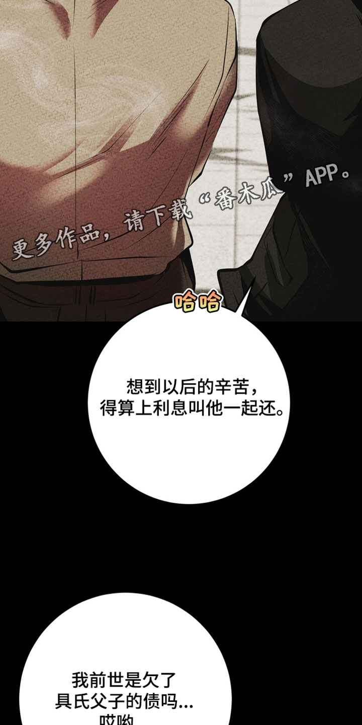 落饵之日漫画更新时间漫画,第28章：我想报仇5图