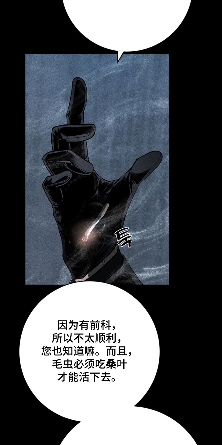落饵之日漫画结局漫画,第24章：无耻又愚蠢4图