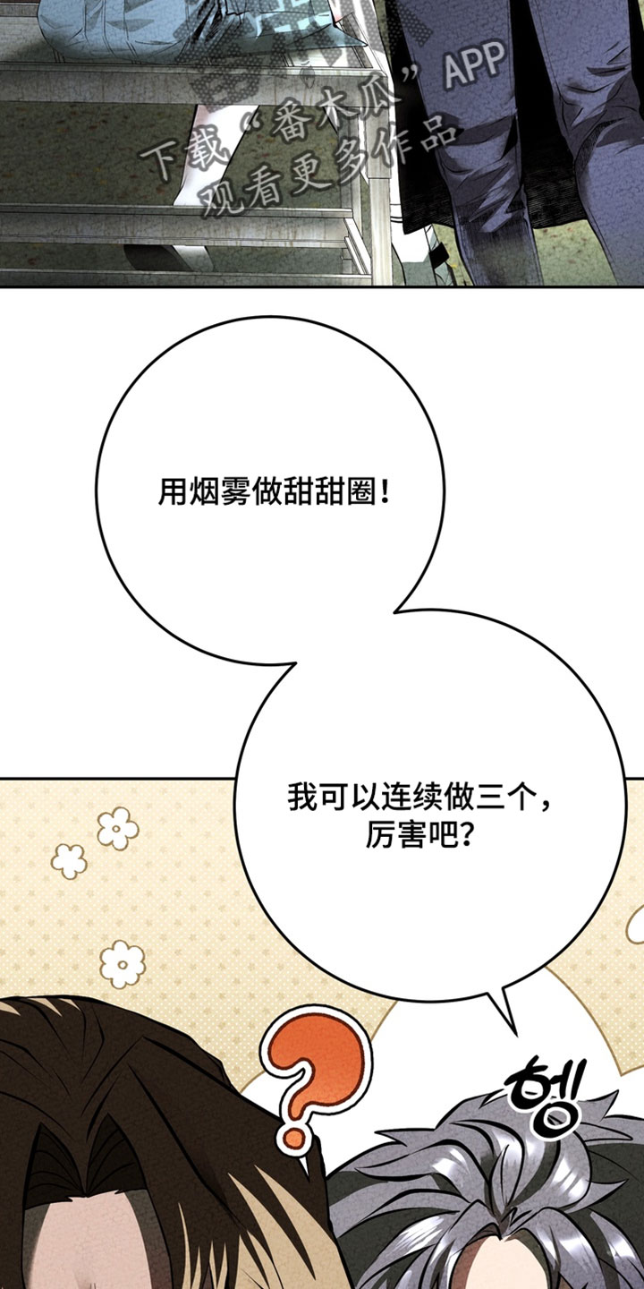 落饵之日漫画,第29章：别有心思3图