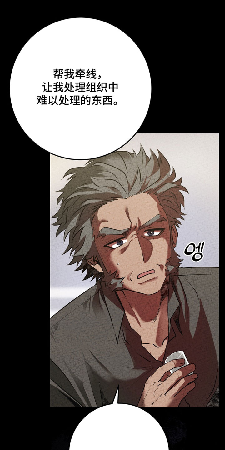 落饵之日漫画,第27章：你会帮忙吧2图