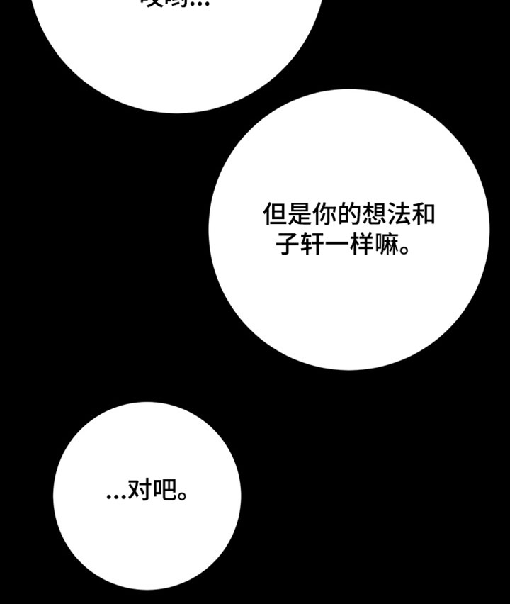 落饵之日漫画更新时间漫画,第28章：我想报仇1图