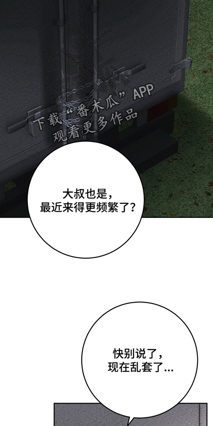 落饵之日漫画结局漫画,第31章：有血腥味3图