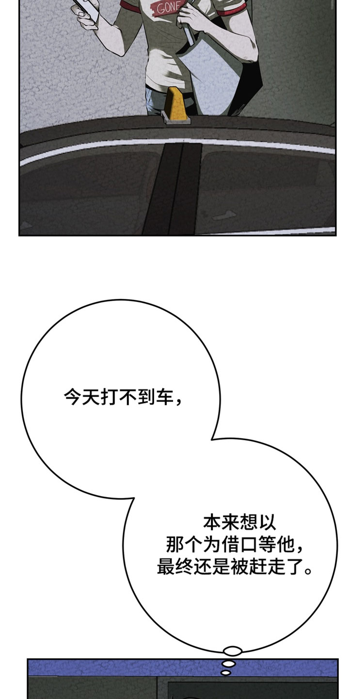 落饵之日漫画结局漫画,第31章：有血腥味5图