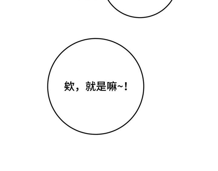 落饵之日漫画,第29章：别有心思3图