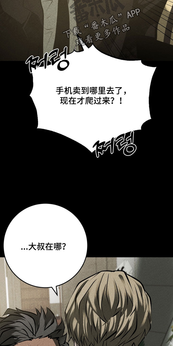 落饵之日漫画更新时间漫画,第25章：我会好好工作4图