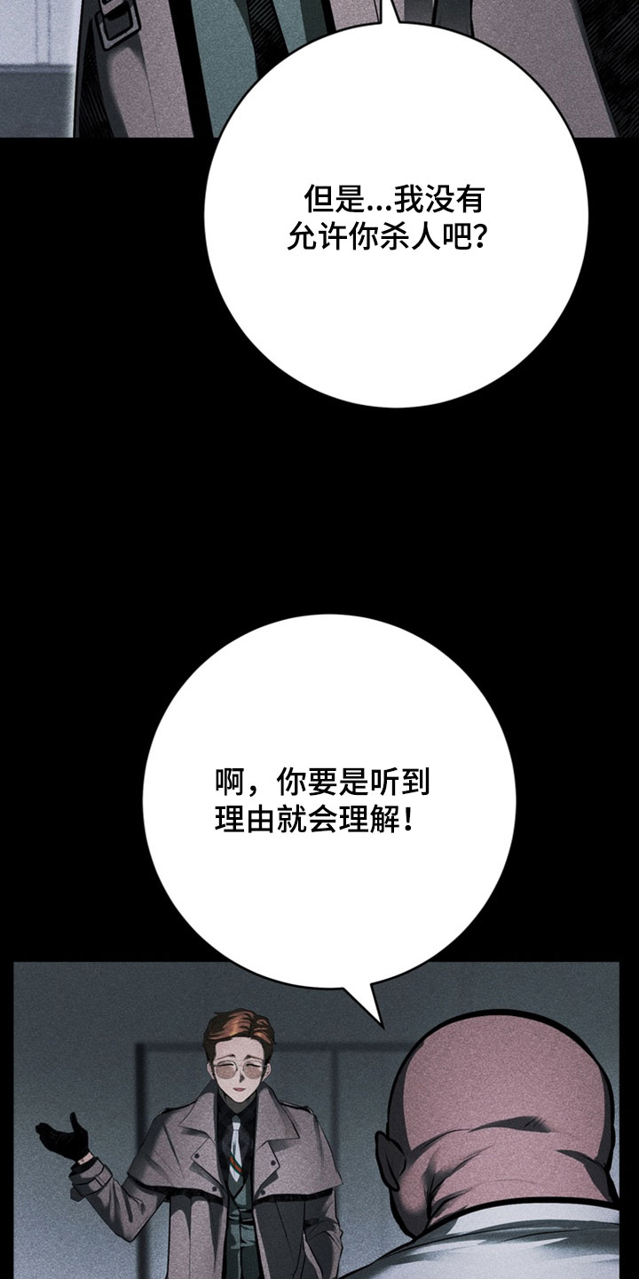 落饵之日漫画,第24章：无耻又愚蠢1图