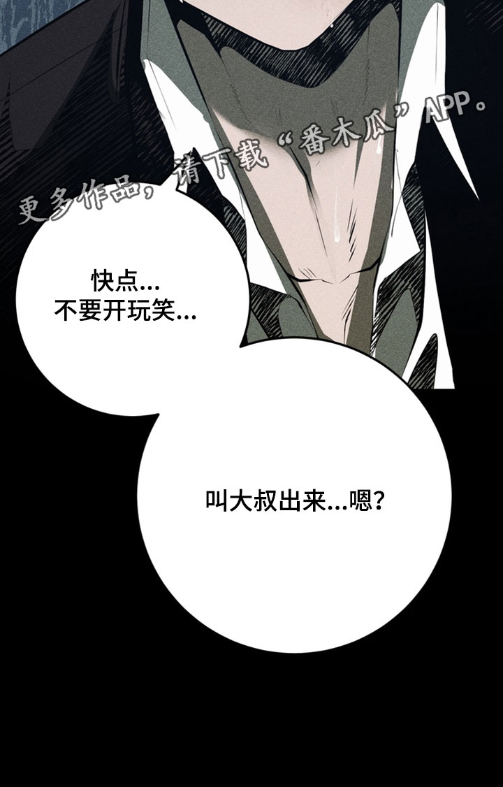 落饵之日漫画更新时间漫画,第25章：我会好好工作4图