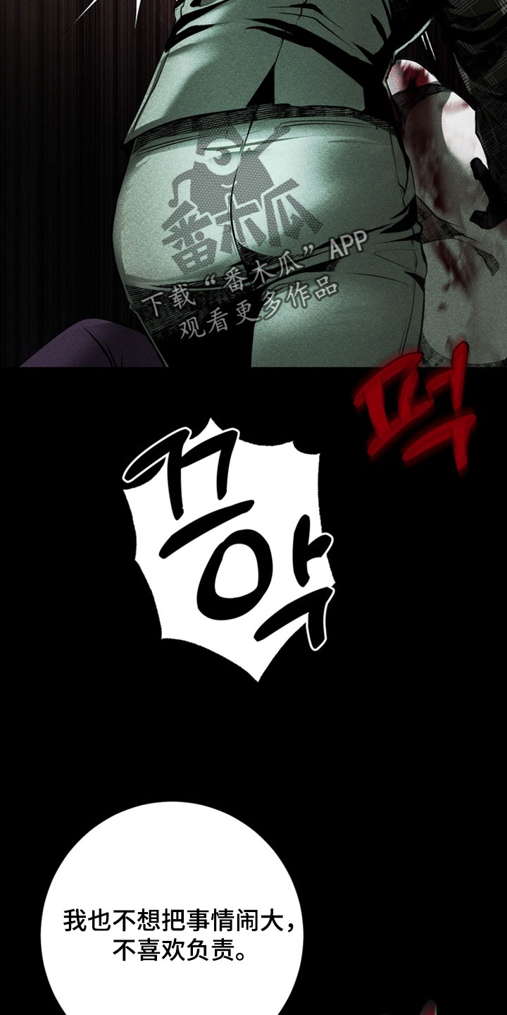 落饵之日漫画结局漫画,第24章：无耻又愚蠢1图