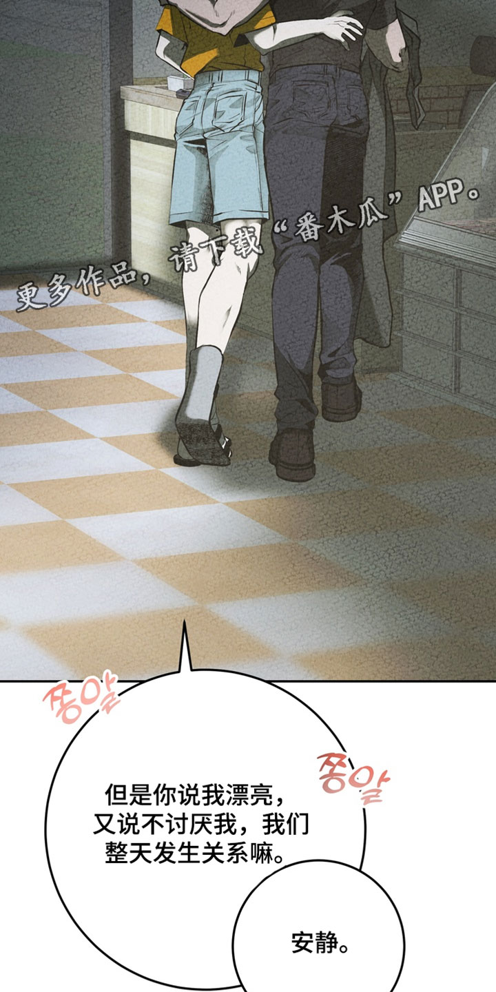 落饵之日漫画,第29章：别有心思2图
