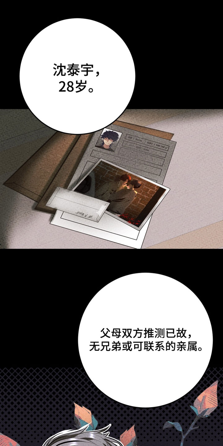 落饵之日漫画结局漫画,第29章：别有心思1图