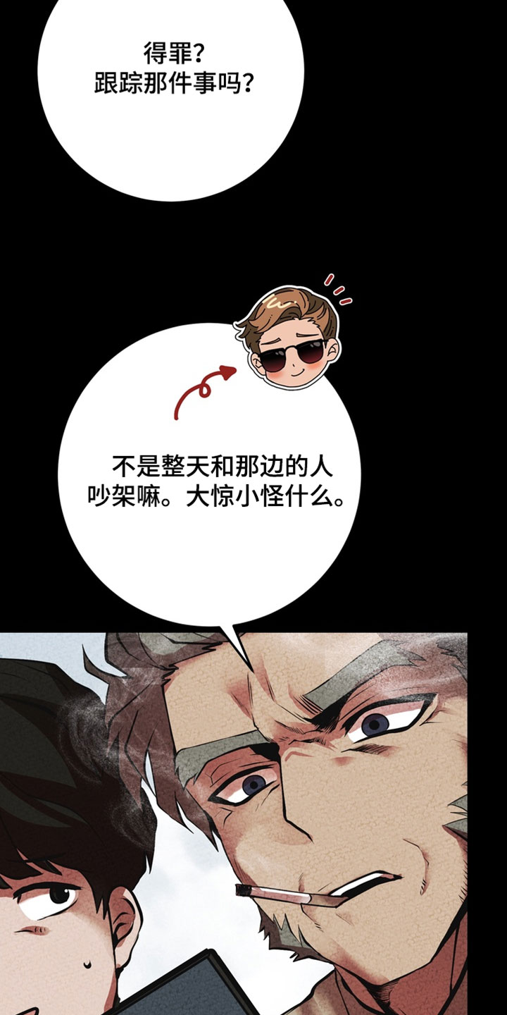 落饵之日漫画更新时间漫画,第28章：我想报仇5图