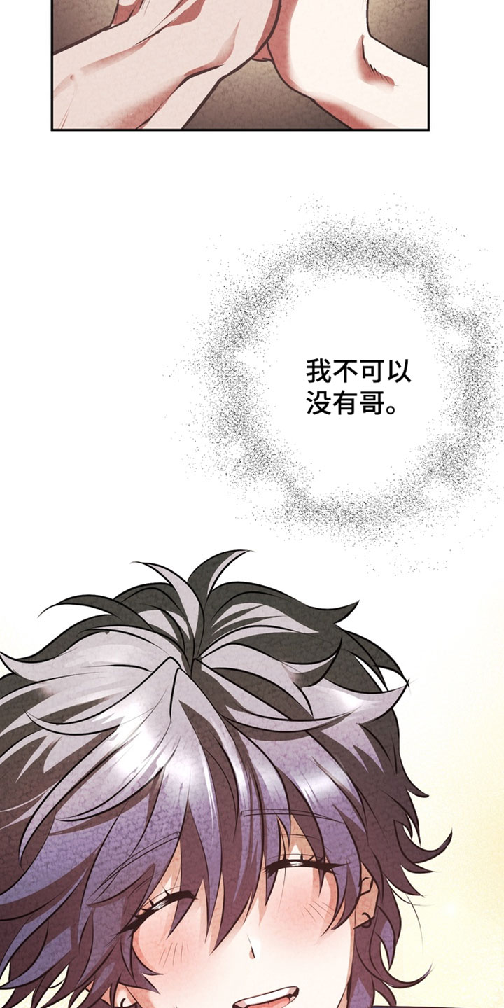 落饵之日漫画更新时间漫画,第31章：有血腥味1图