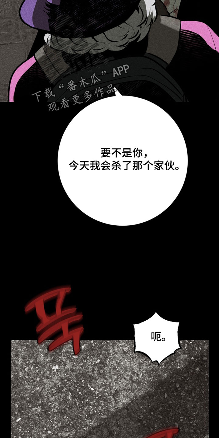 落饵之日漫画结局漫画,第24章：无耻又愚蠢3图