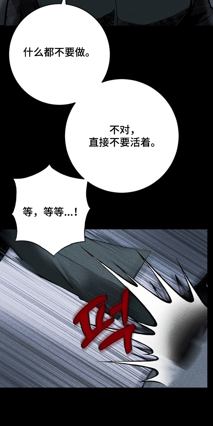 落饵之日漫画结局漫画,第24章：无耻又愚蠢4图