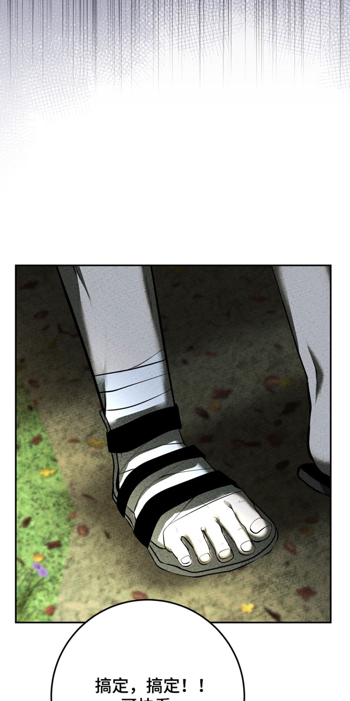 落饵之日漫画,第29章：别有心思1图