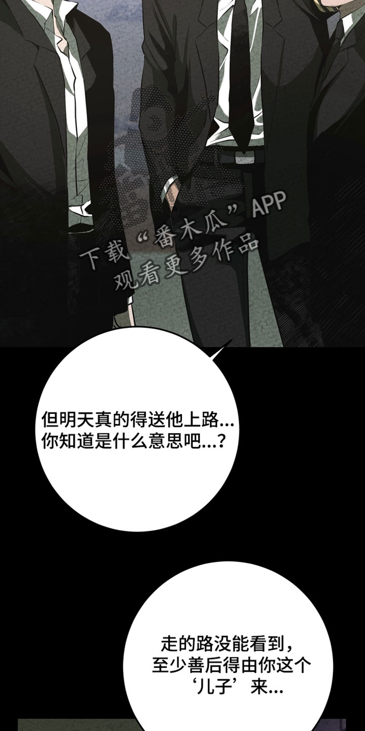 落饵之日漫画结局漫画,第26章：不要走2图