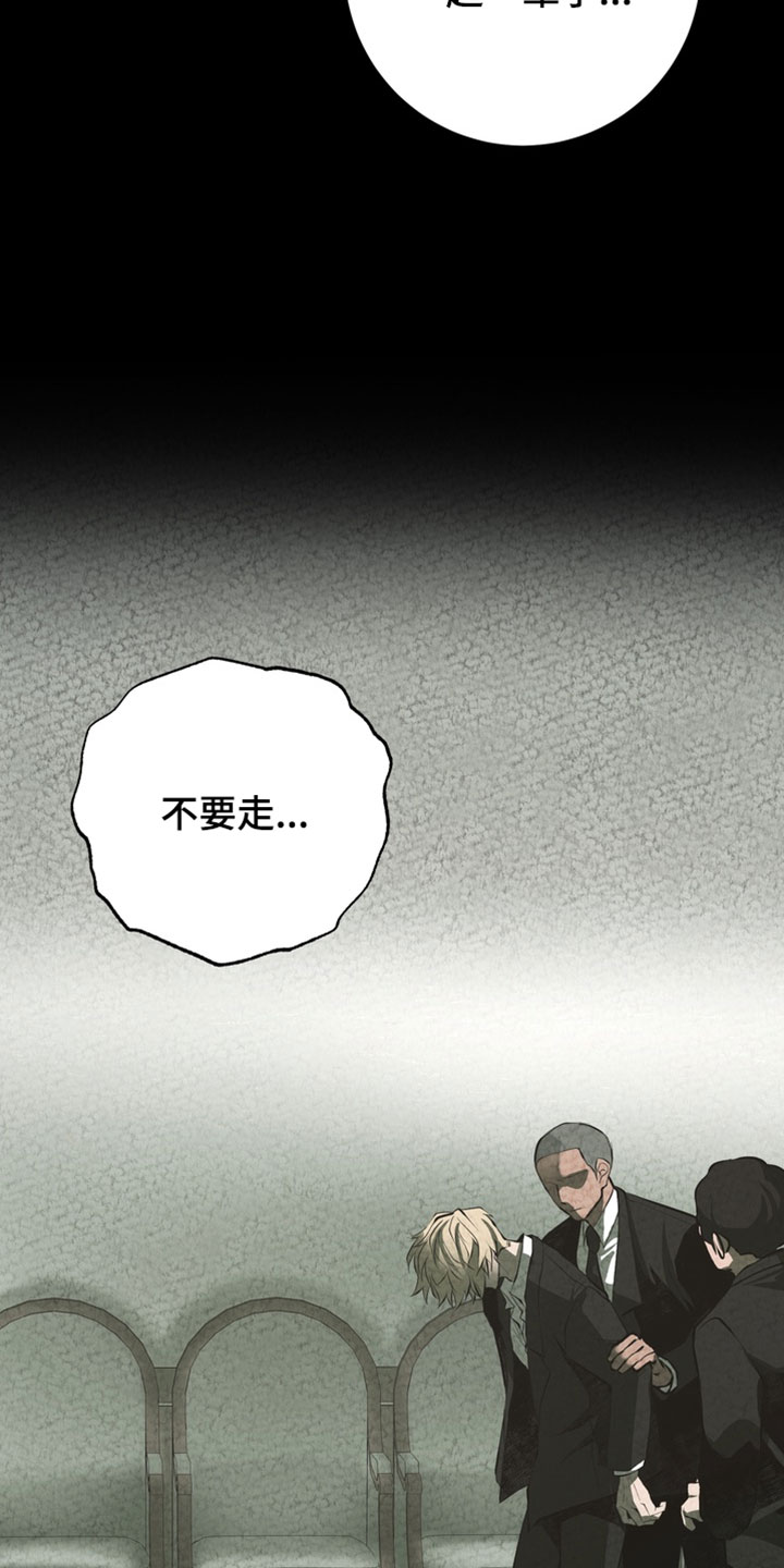 落饵之日漫画,第26章：不要走4图
