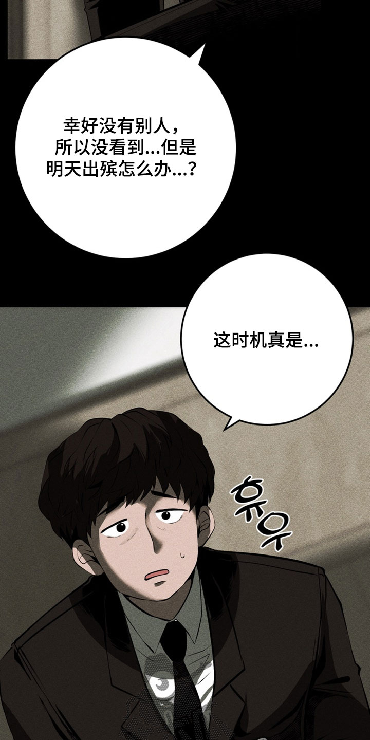 落饵之日漫画结局漫画,第25章：我会好好工作4图