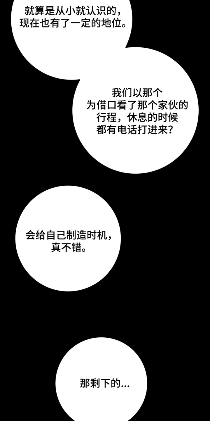 落饵之日漫画结局漫画,第29章：别有心思4图