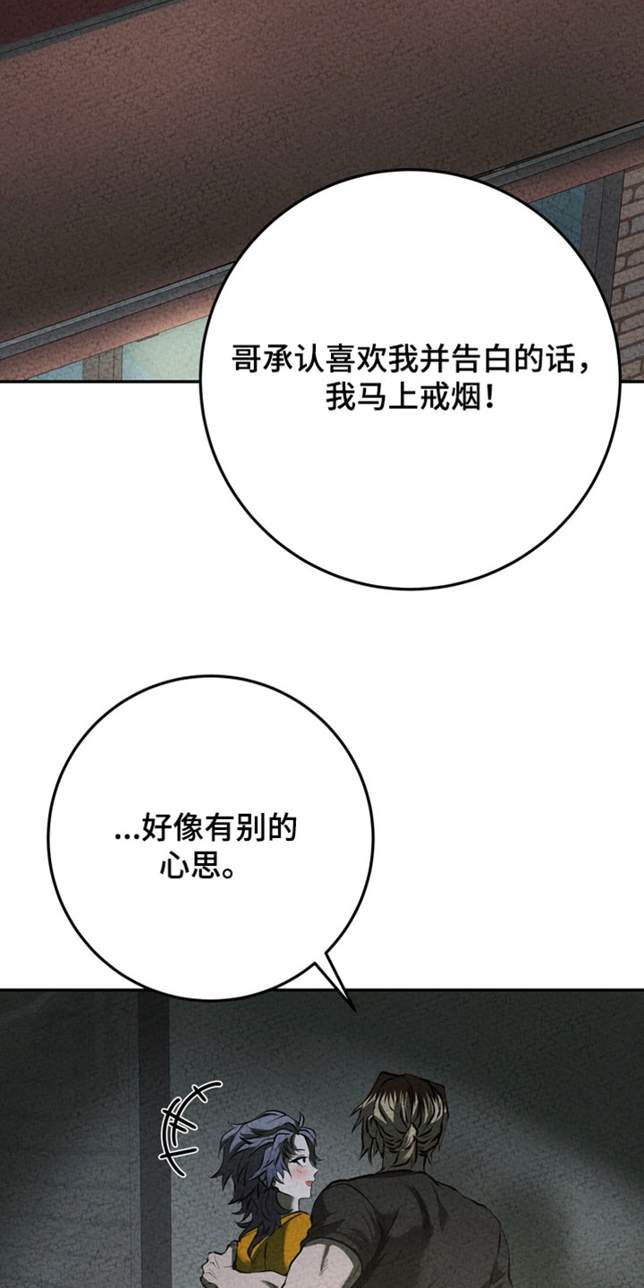 落饵之日漫画,第29章：别有心思1图