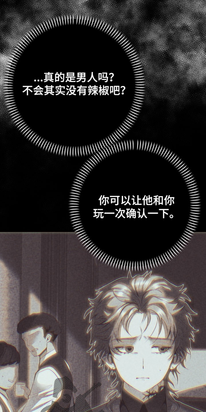 落饵之日漫画,第30章：我不能没有哥3图
