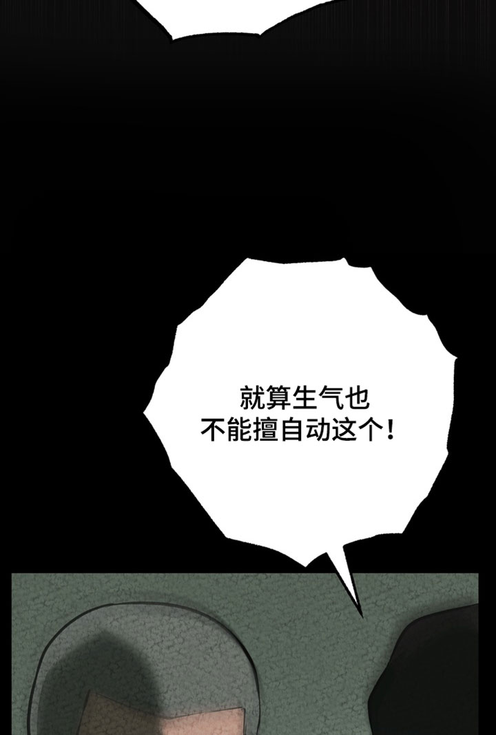 落饵之日漫画,第26章：不要走3图