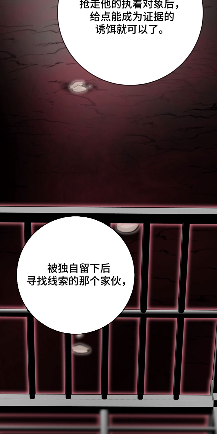 落饵之日漫画结局漫画,第29章：别有心思5图
